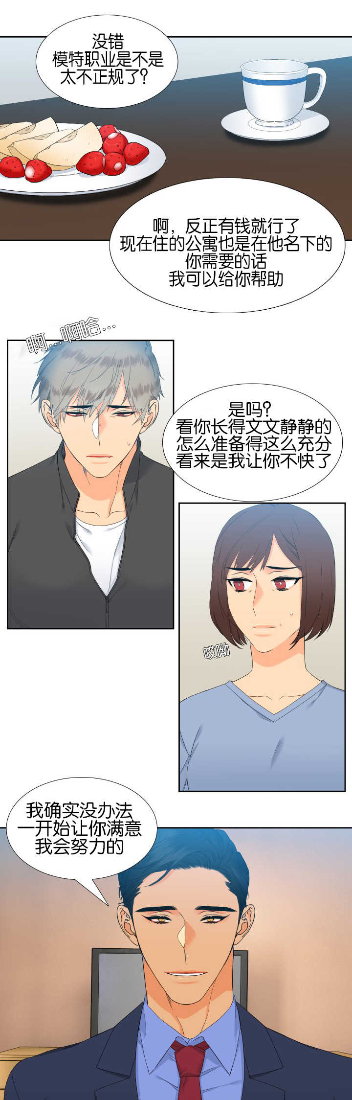 狼的香气漫画,第54章：安慰我吧2图