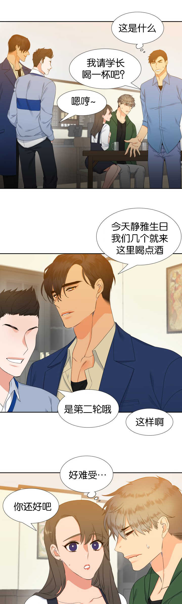 狼的香气漫画,第21章：你还好吧4图