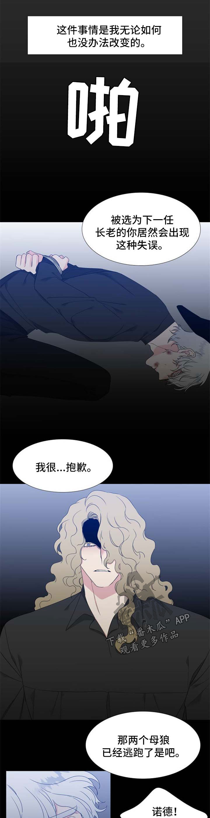 狼的香气漫画,第164章：【第二季】都是因为我1图