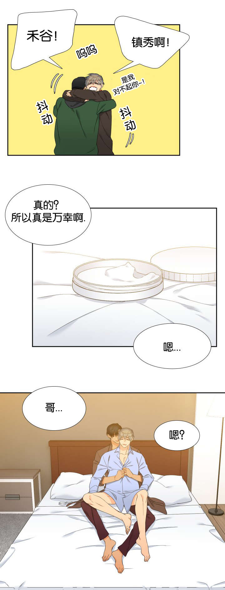 狼的香气漫画,第85章：会幸福下去的2图