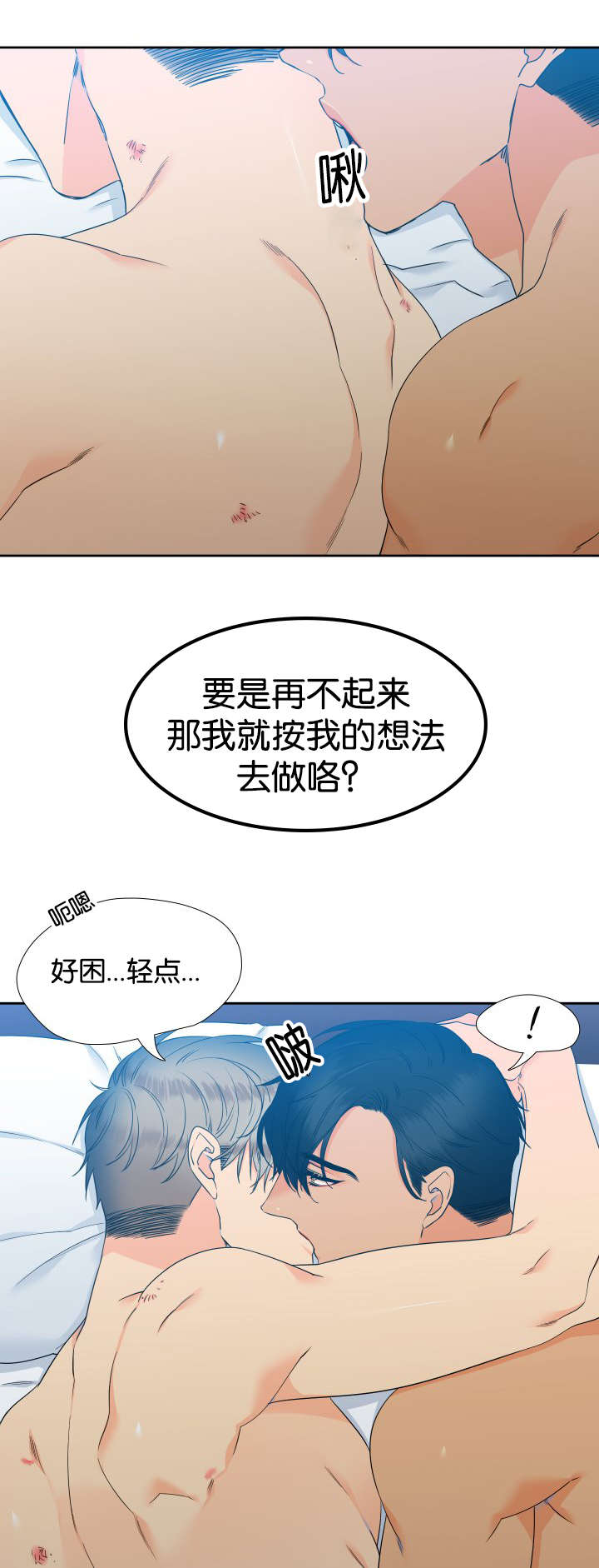 狼的香气漫画,第80章：还在睡1图