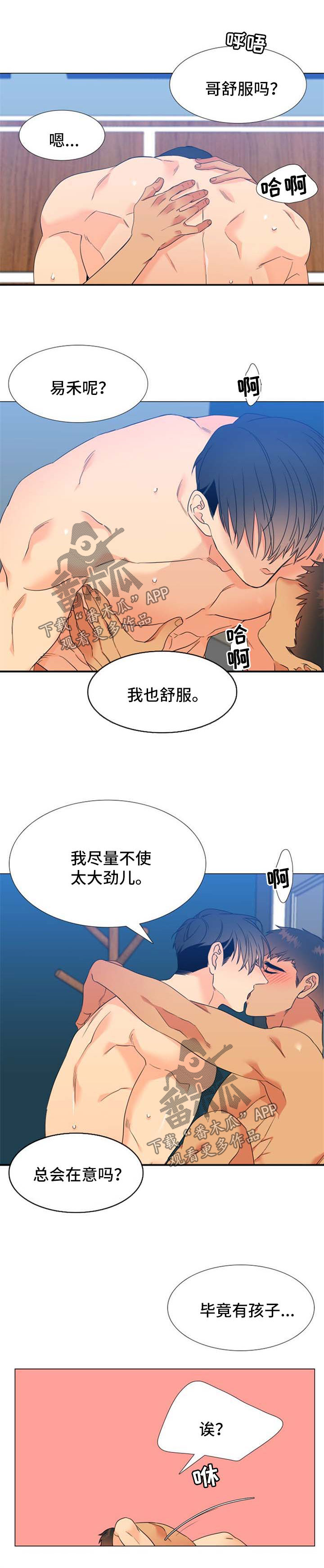 狼的香气漫画,第195章：【第二季】小心翼翼3图
