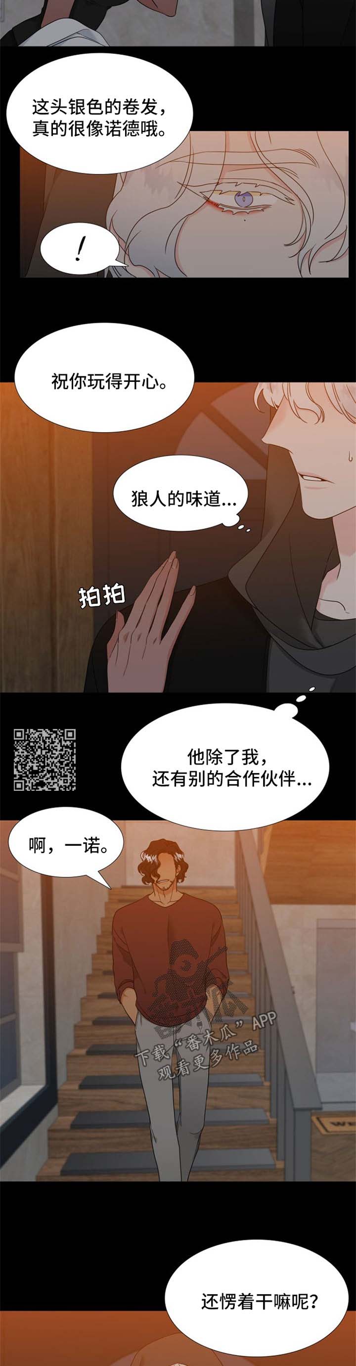 狼的香气漫画,第233章：【第二季】嫉妒4图