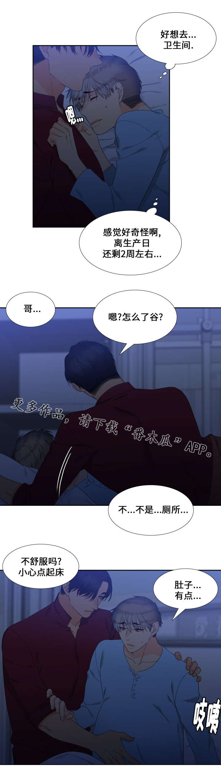狼的香气漫画,第88章：儿子5图