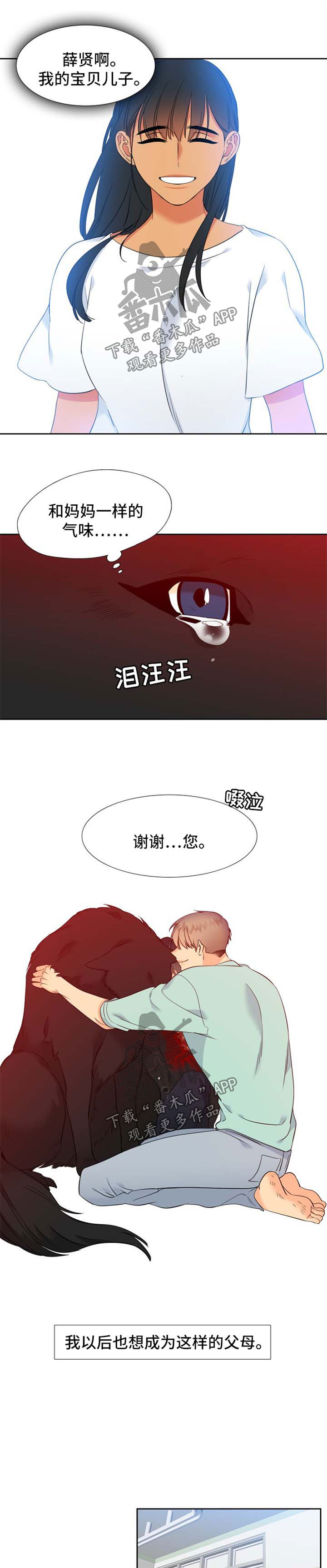 狼的香气漫画,第192章：【第二季】组建一个幸福家庭2图
