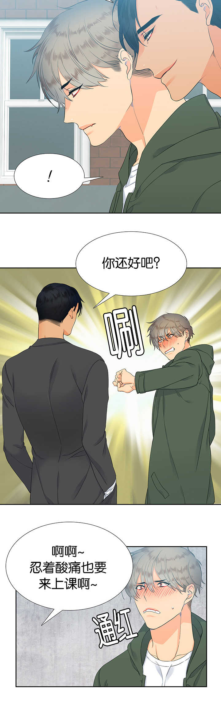 狼的香气漫画,第11章：味道不错5图