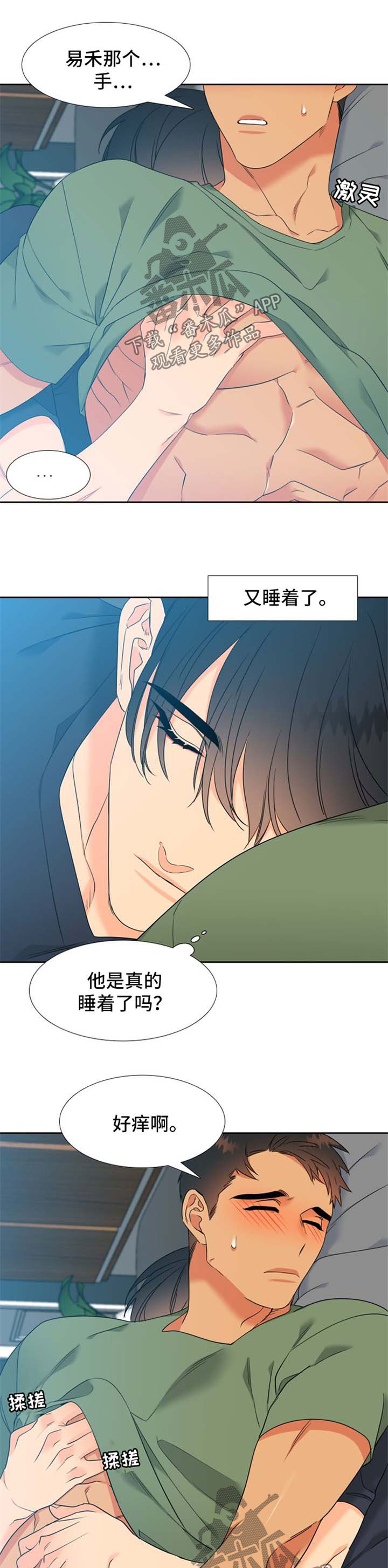 狼的香气漫画,第194章：【第二季】尽量轻一点1图