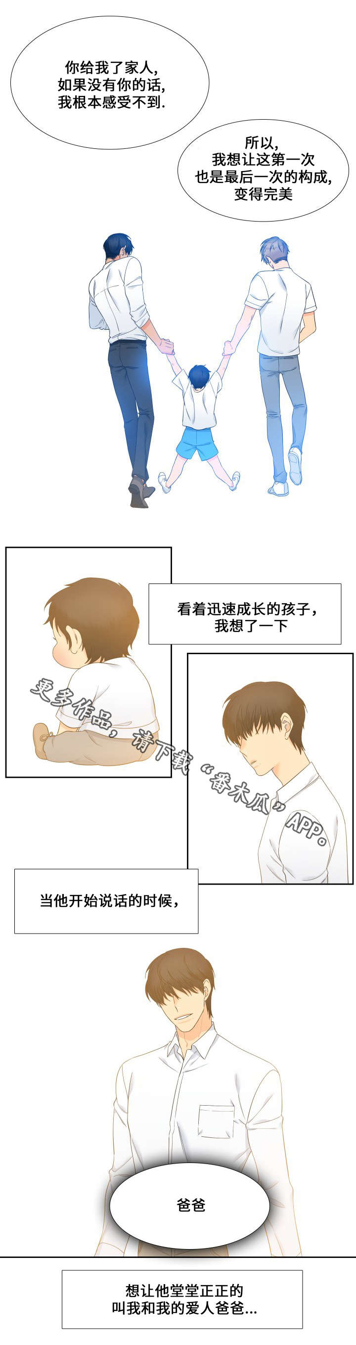 狼的香气漫画,第105章：一直幸福下去4图
