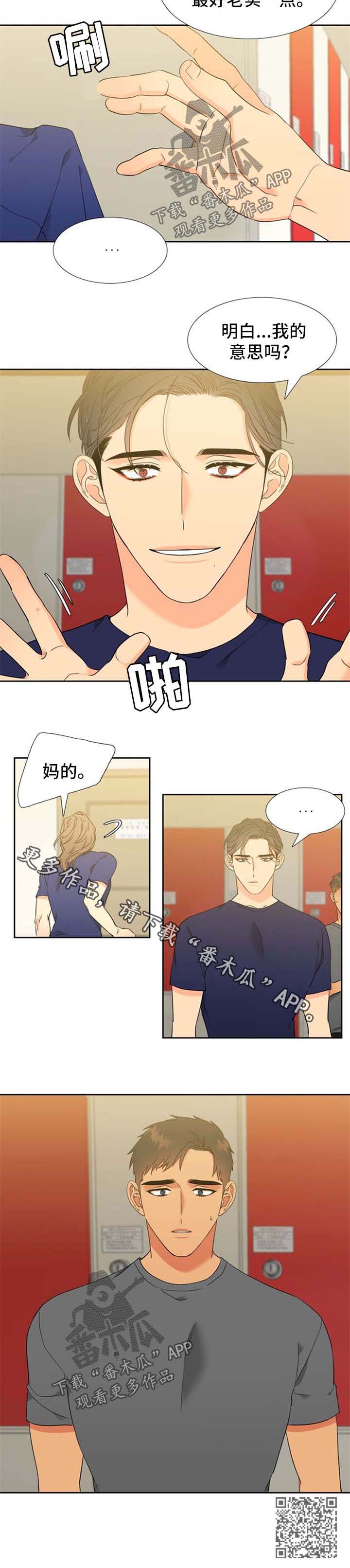 狼的香气漫画,第224章：【第二季】监控2图