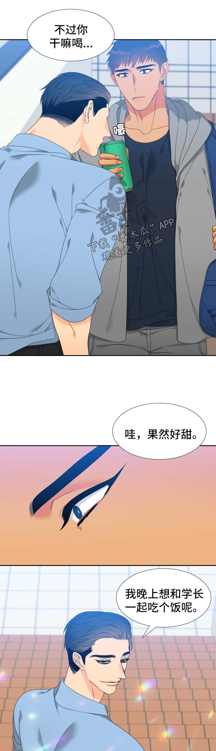 狼的香气漫画,第120章：【第二季】约饭3图