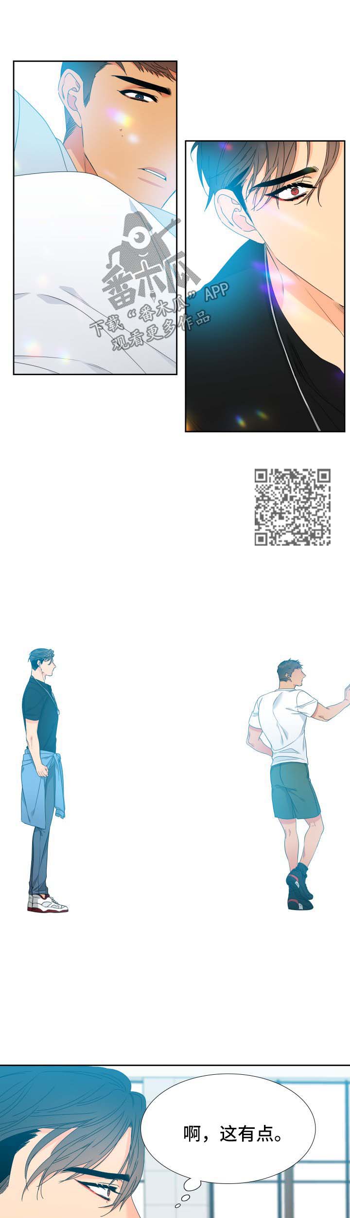 狼的香气漫画,第127章：【第二季】打球5图