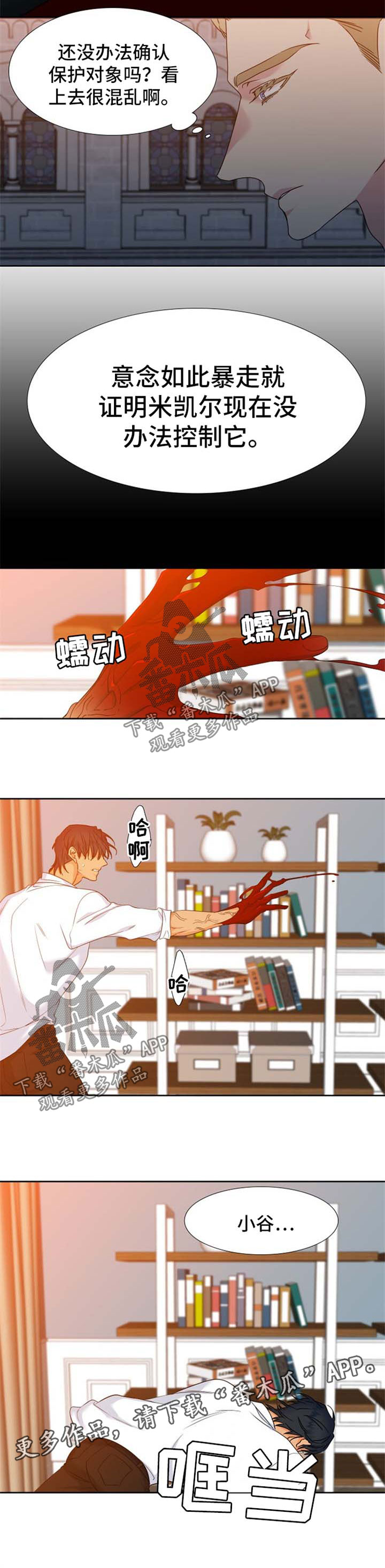 狼的香气漫画,第190章：【第二季】过头5图