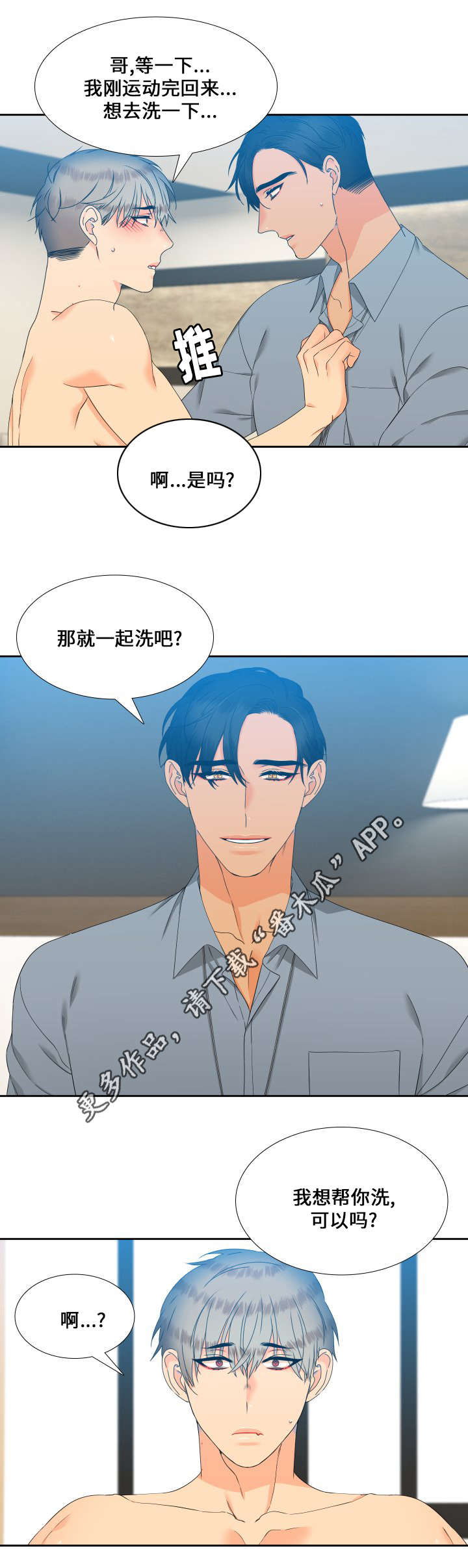 狼的香气漫画,第97章：藏在心里的话2图