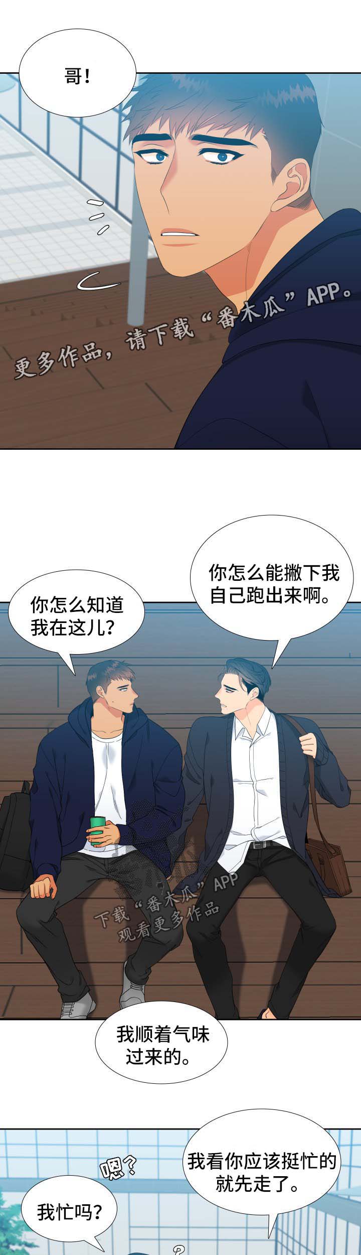狼的香气漫画,第148章：【第二季】回家等我5图