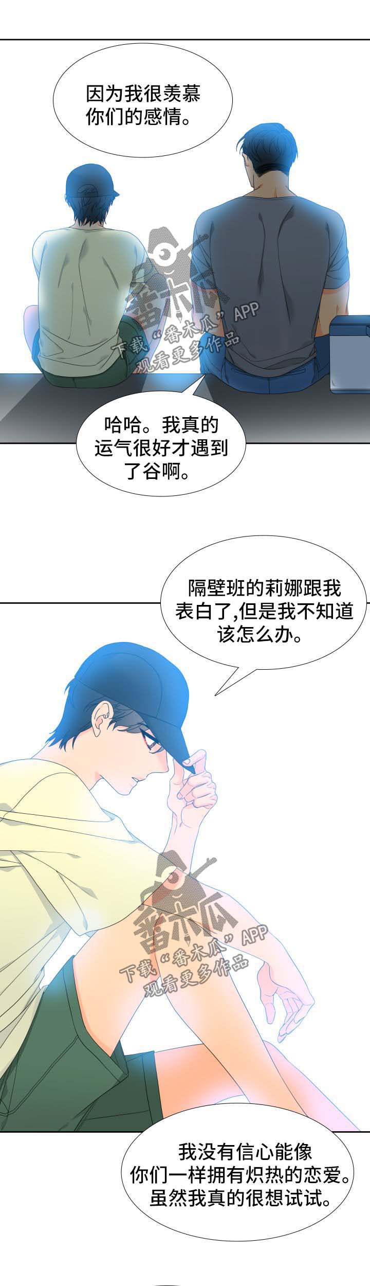 狼的香气漫画,第119章：【第二季】钓到大鱼5图