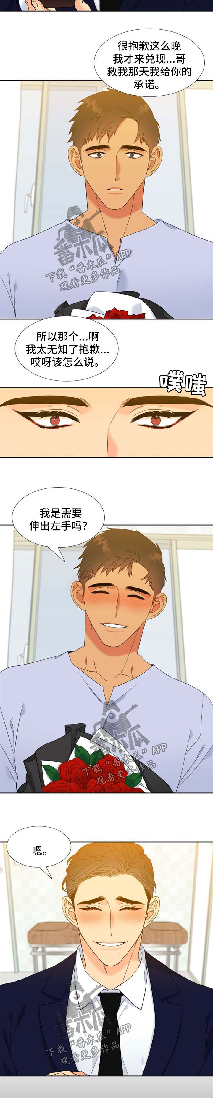 狼的香气漫画,第214章：【第二季】求婚5图