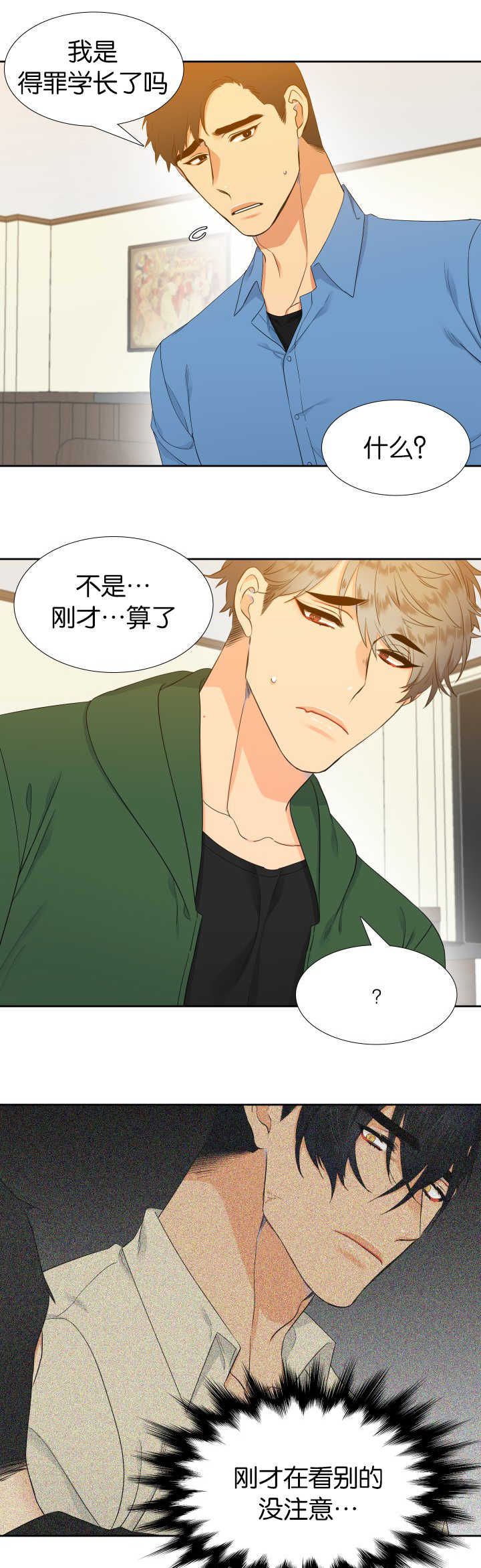 狼的香气漫画,第21章：你还好吧3图