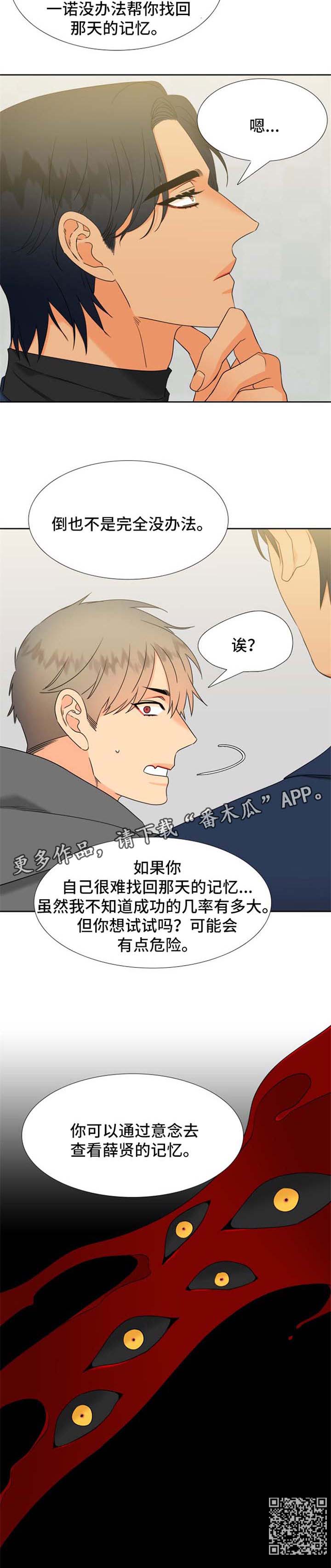 狼的香气漫画,第208章：【第二季】薛贤的记忆1图