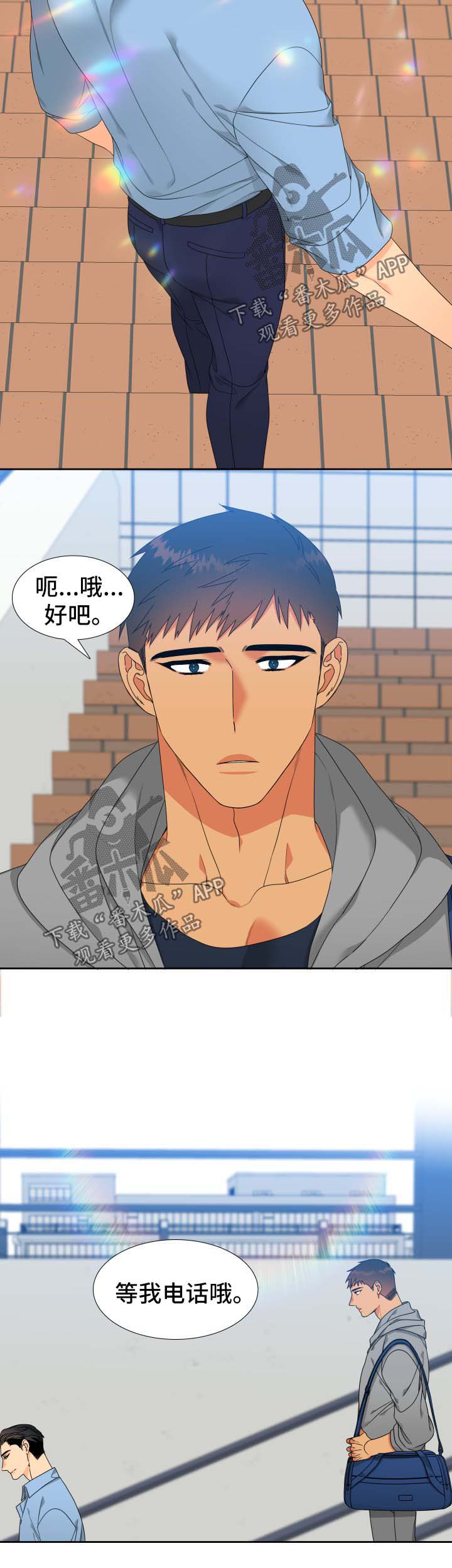狼的香气漫画,第120章：【第二季】约饭4图