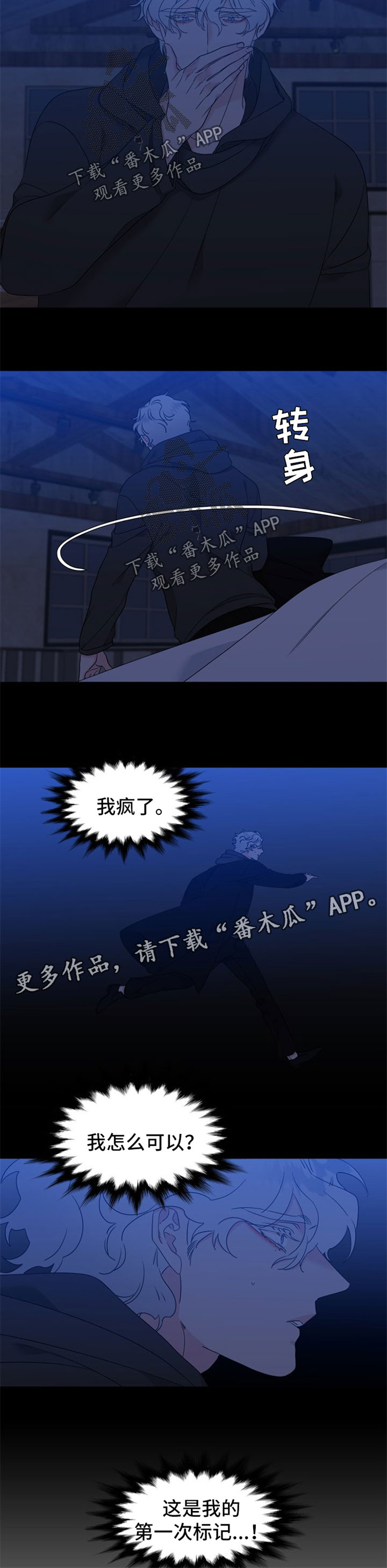 狼的香气漫画,第234章：【第二季】标记5图
