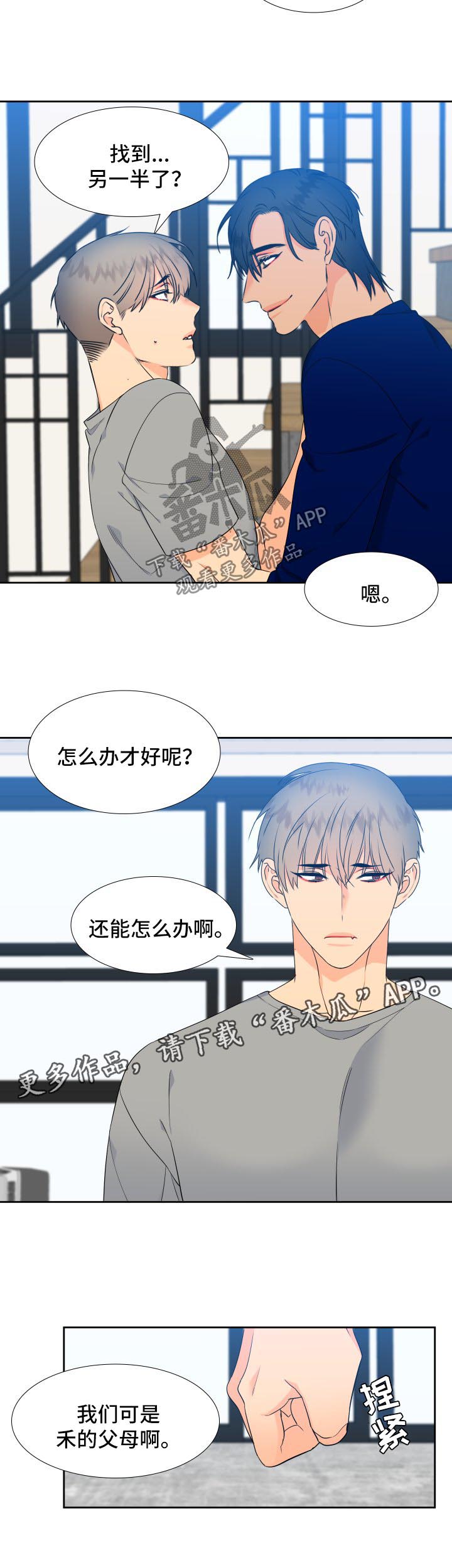 狼的香气漫画,第130章：【第二季】心烦3图