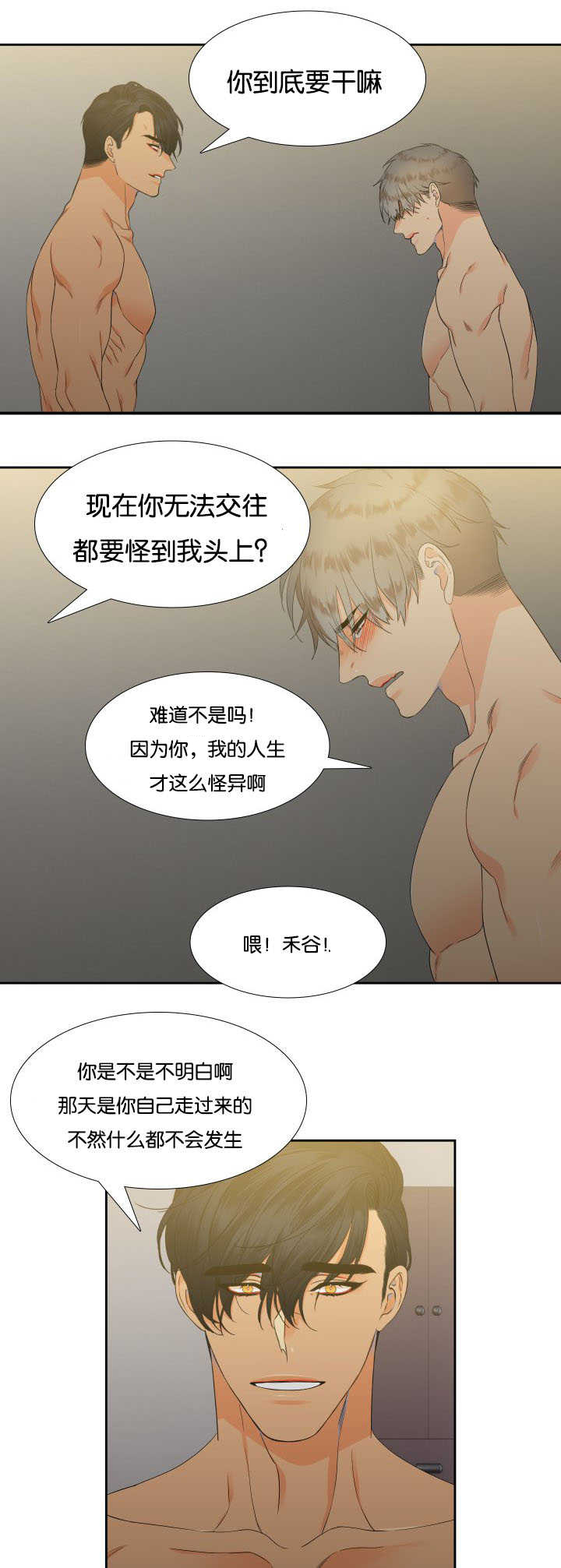 狼的香气漫画,第19章：集中精神5图