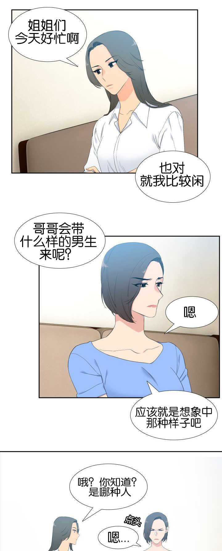 狼的香气漫画,第54章：安慰我吧3图