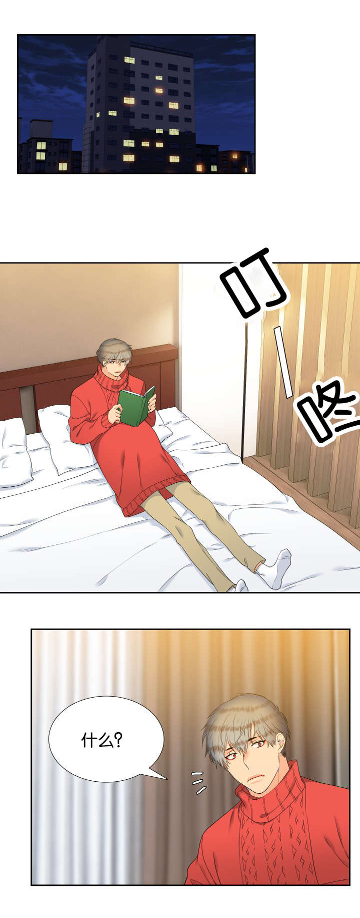 狼的香气漫画,第84章：是谁1图