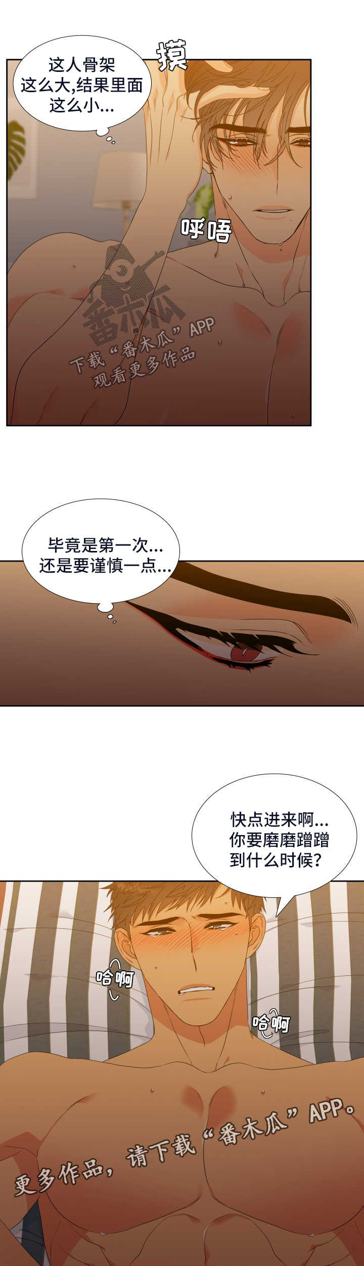 狼的香气漫画,第124章：【第二季】更进一步2图