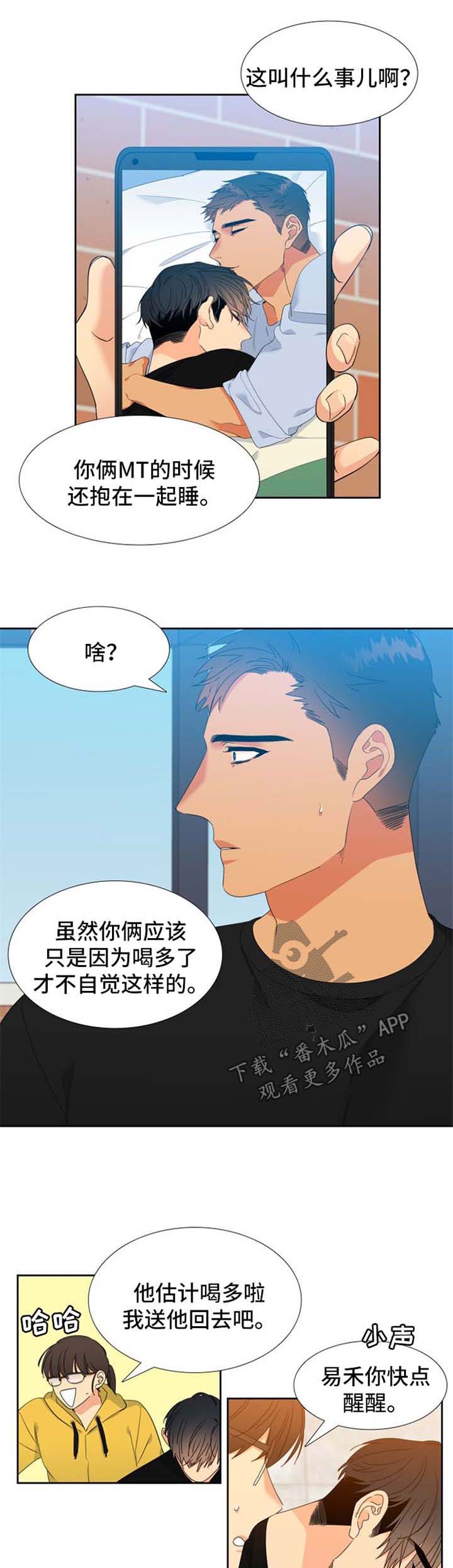 狼的香气漫画,第156章：【第二季】小心一点1图