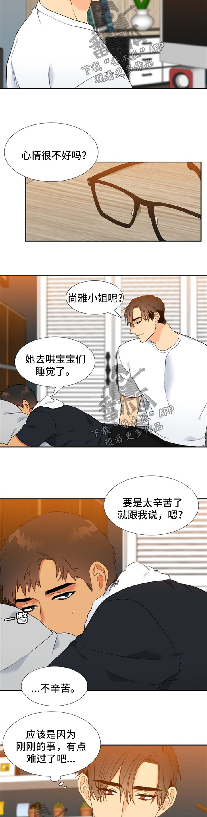 狼的香气漫画,第240章：【第二季】按摩4图