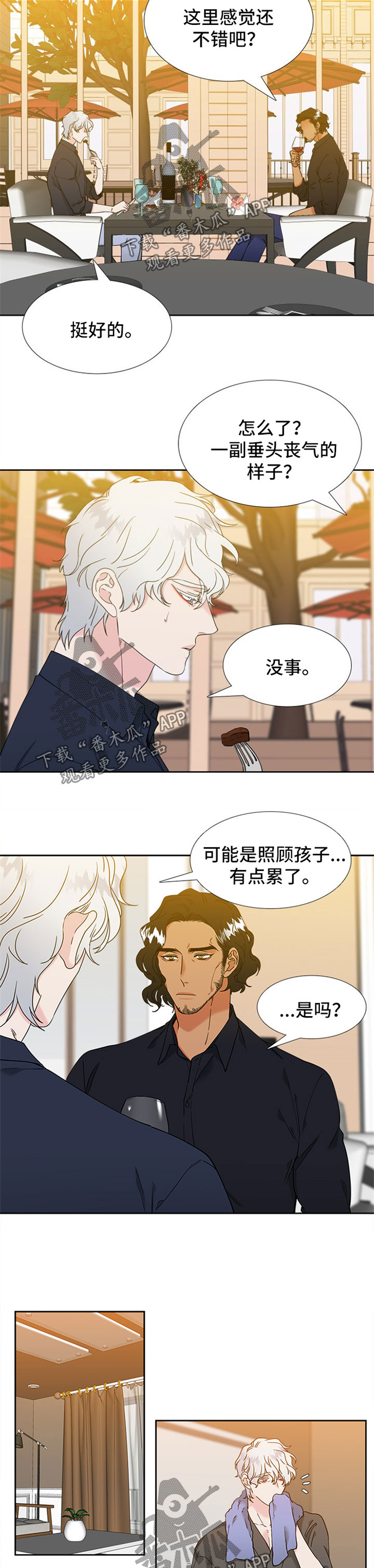 狼的香气漫画,第235章：【第二季】出去吃1图