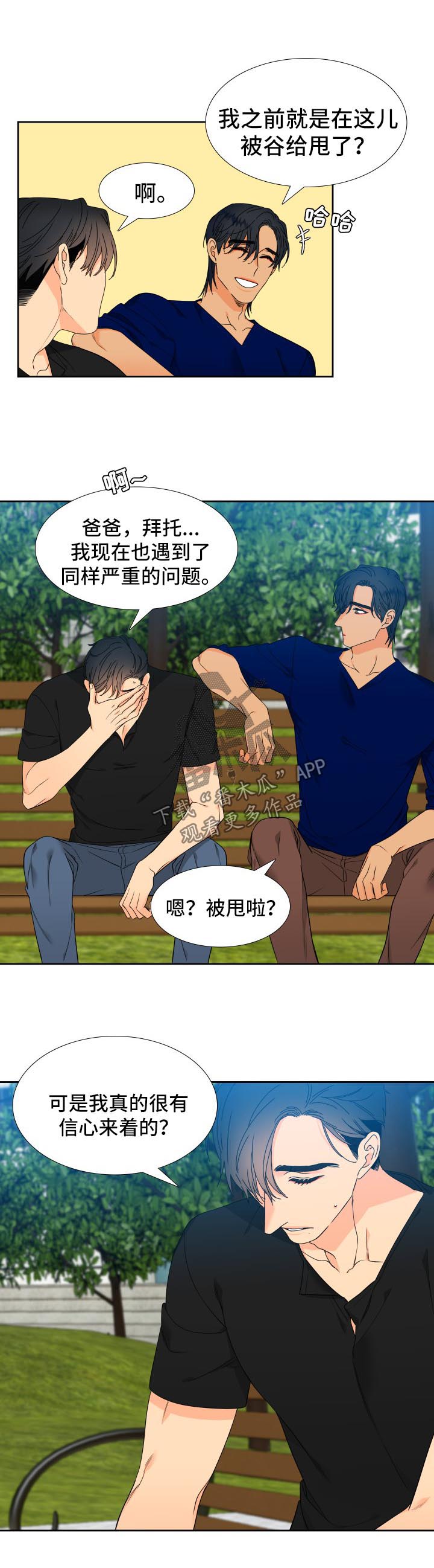狼的香气漫画,第129章：【第二季】父子谈心1图