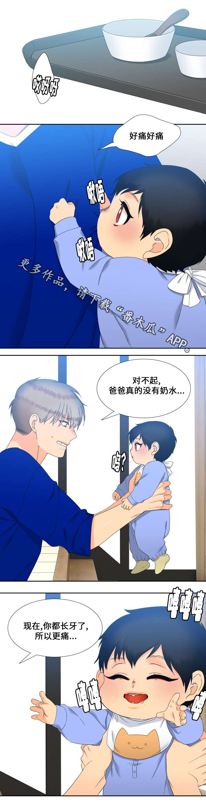 狼的香气漫画,第99章：抢吃的5图
