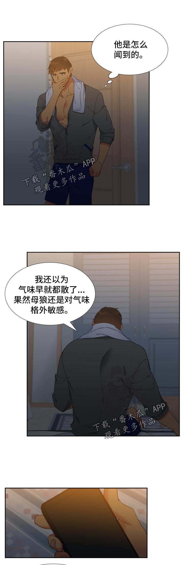 狼的香气漫画,第130章：【第二季】心烦3图