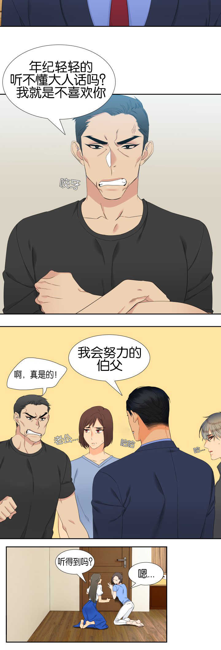 狼的香气漫画,第54章：安慰我吧3图