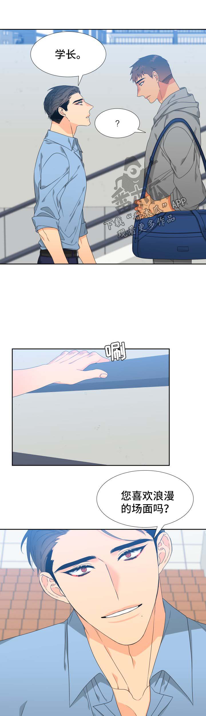 狼的香气漫画,第120章：【第二季】约饭1图