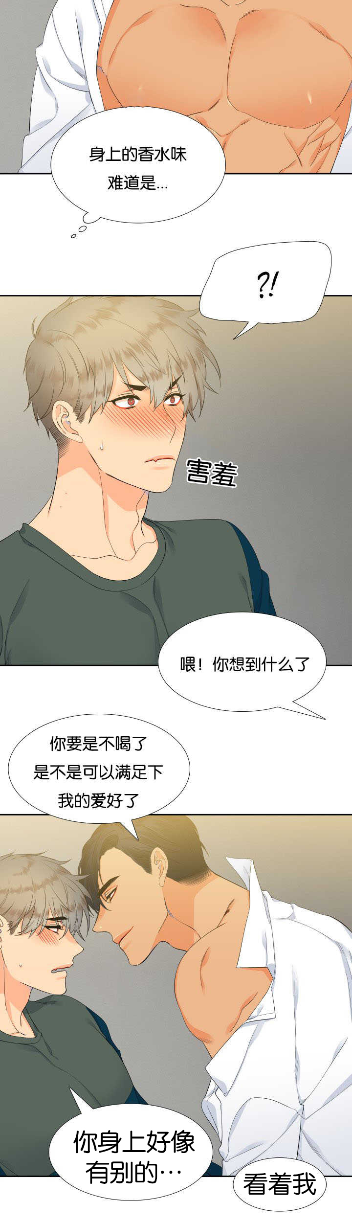 狼的香气漫画,第19章：集中精神4图