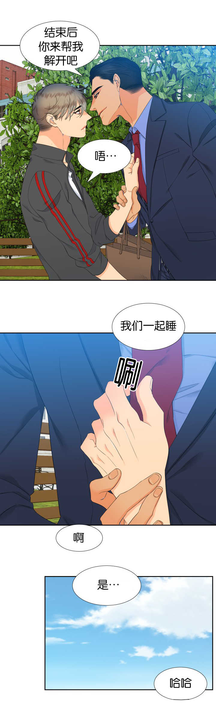 狼的香气漫画,第53章：你紧张吗3图