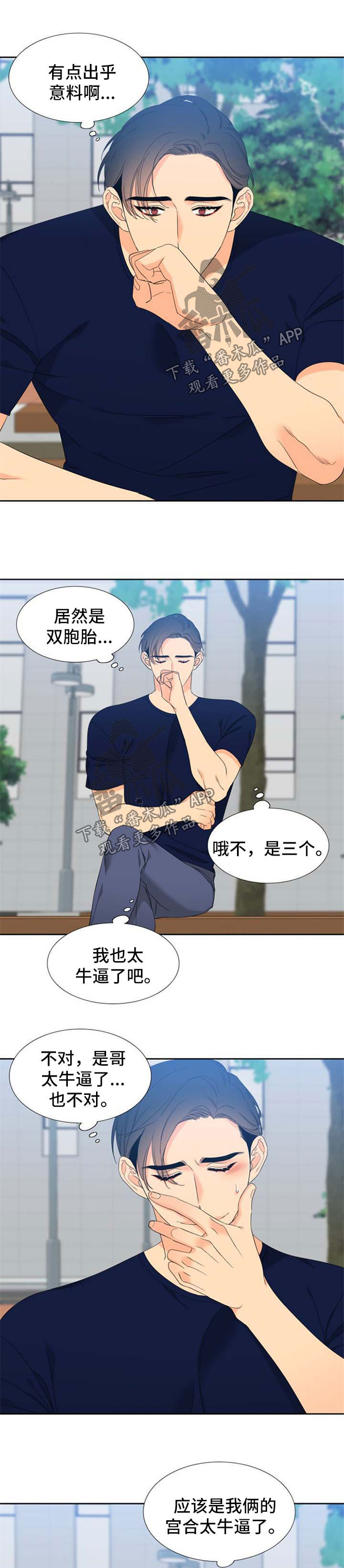 狼的香气漫画,第166章：【第二季】得知消息1图