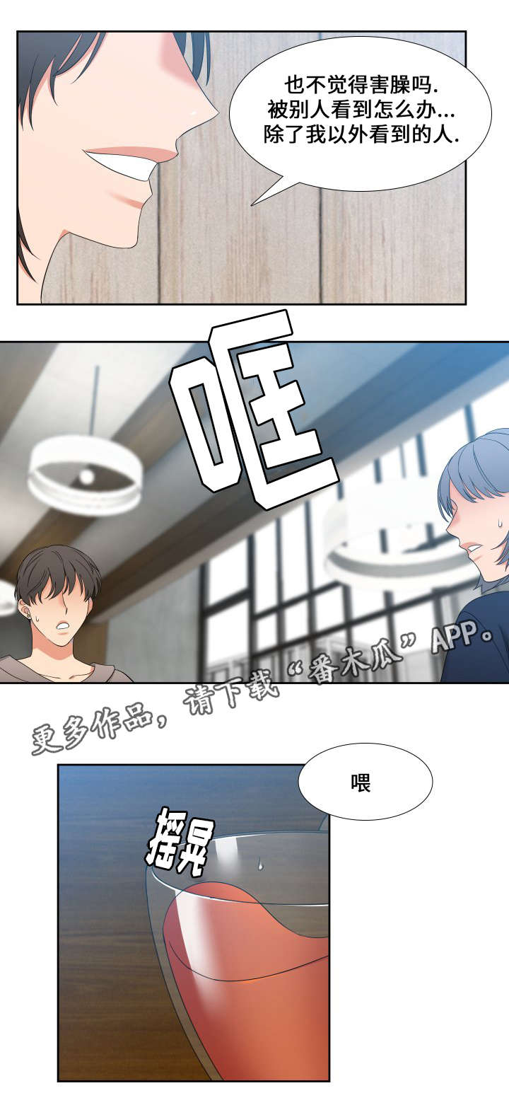 狼的香气漫画,第101章：真是好奇3图