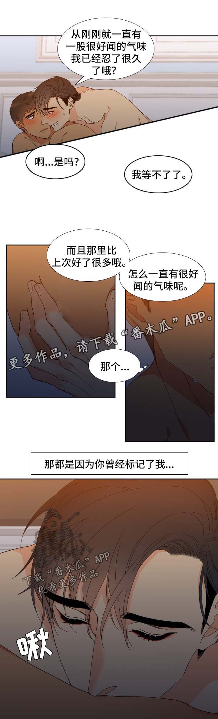 狼的香气漫画,第133章：【第二季】吐入心声2图