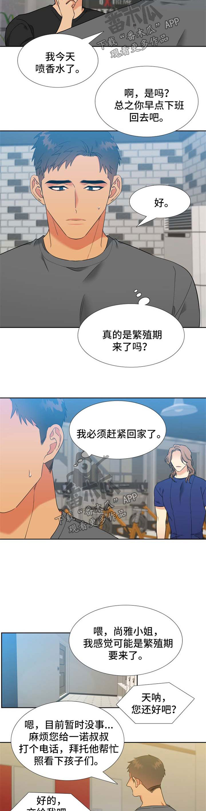 狼的香气漫画,第223章：【第二季】香味5图