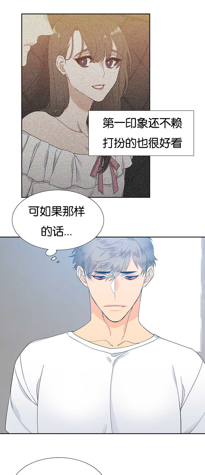 狼的香气漫画,第17章：让人头大1图