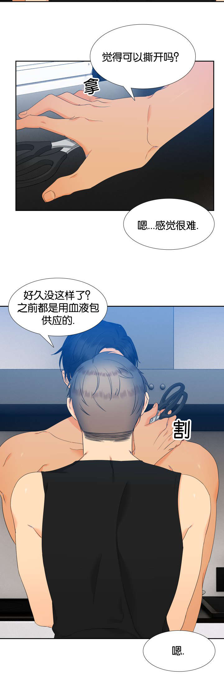 狼的香气漫画,第72章：我就来咯2图