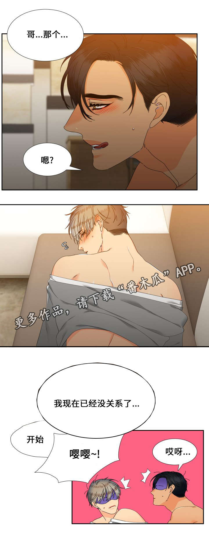 狼的香气漫画,第93章：没关系了3图
