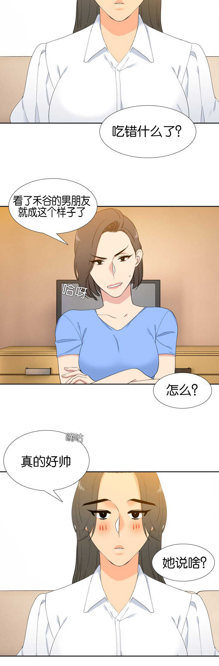 狼的香气漫画,第56章：快点进去1图