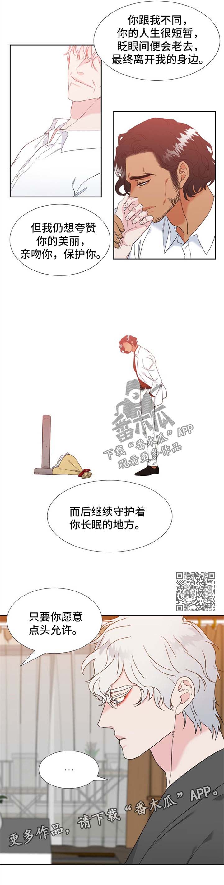 狼的香气漫画,第236章：【第二季】携手共度余生5图