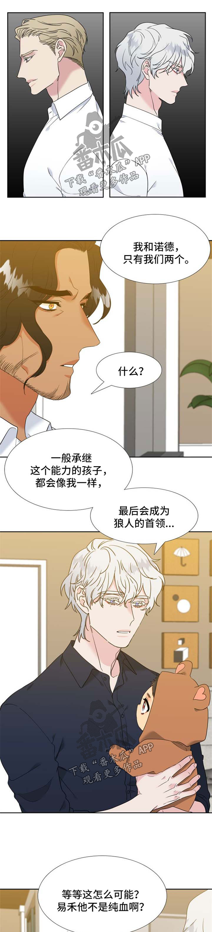 狼的香气漫画,第225章：【第二季】新的研究对象5图