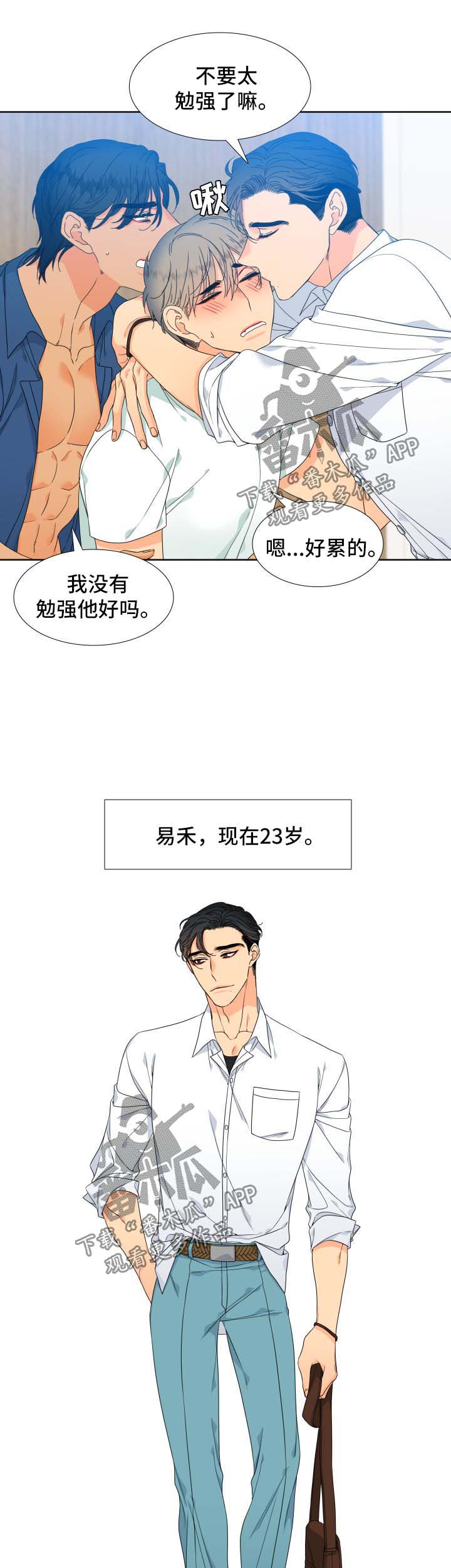 狼的香气漫画,第113章：【第二季】长大的易禾4图